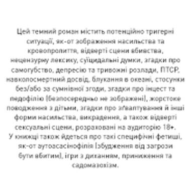 Книга BookChef Больно тебе? - Х. Д. Карлтон (9786175484654) фото №6