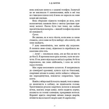 Книга BookChef Больно тебе? - Х. Д. Карлтон (9786175484654) фото №10