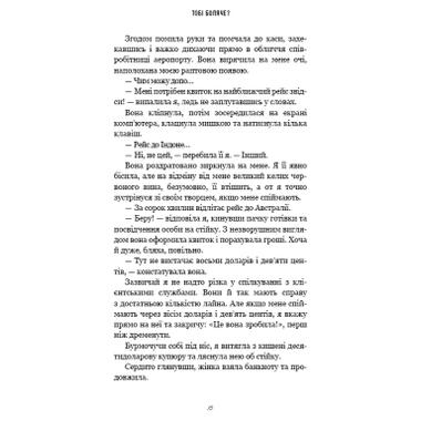 Книга BookChef Больно тебе? - Х. Д. Карлтон (9786175484654) фото №11