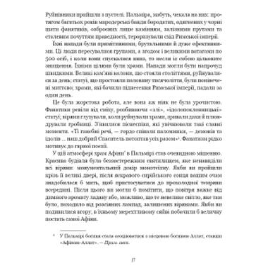 Книга BookChef «Тёмные века. Разрушение христианством классического мира» — Кэтрин Никси (9786175484715) фото №7