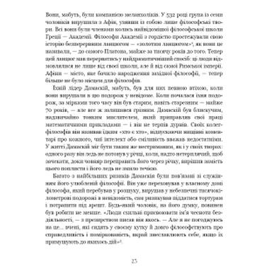 Книга BookChef «Тёмные века. Разрушение христианством классического мира» — Кэтрин Никси (9786175484715) фото №10