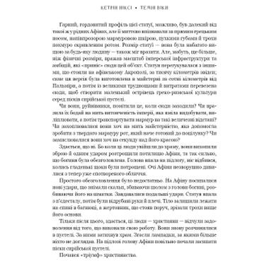 Книга BookChef «Тёмные века. Разрушение христианством классического мира» — Кэтрин Никси (9786175484715) фото №8