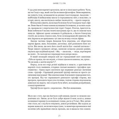 Книга BookChef «Тёмные века. Разрушение христианством классического мира» — Кэтрин Никси (9786175484715) фото №12