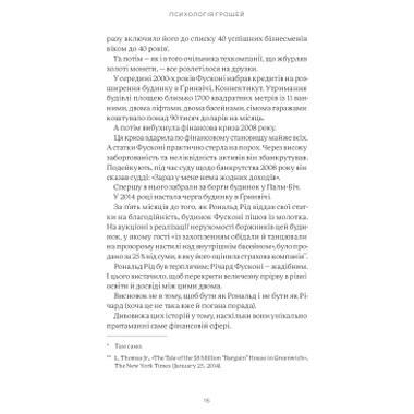 Книга Yakaboo Publishing Психология денег. Вечные уроки богатства, жадности и счастья - Морган Хаузел (9786177933068) фото №10