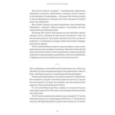 Книга Yakaboo Publishing Психология денег. Вечные уроки богатства, жадности и счастья - Морган Хаузел (9786177933068) фото №8