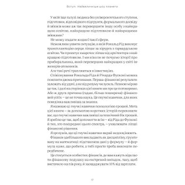 Книга Yakaboo Publishing Психология денег. Вечные уроки богатства, жадности и счастья - Морган Хаузел (9786177933068) фото №11