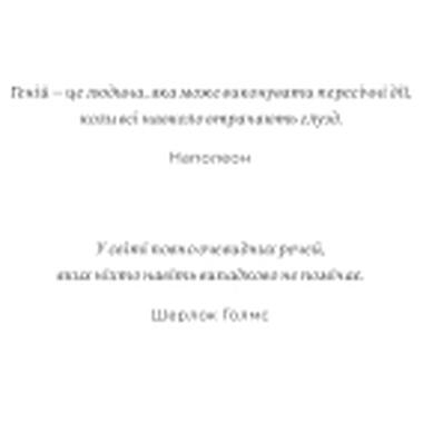 Книга Yakaboo Publishing Психология денег. Вечные уроки богатства, жадности и счастья - Морган Хаузел (9786177933068) фото №5
