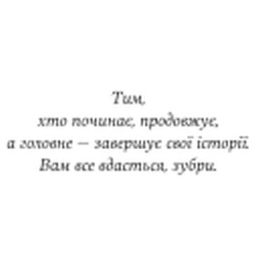 Книга Зубры - Екатерина Зиновьева (Yakaboo Publishing) фото №5