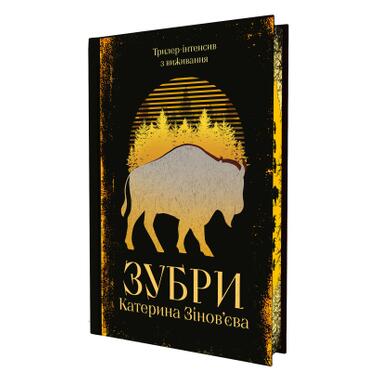 Книга Зубры - Екатерина Зиновьева (Yakaboo Publishing) фото №2