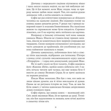 Книга Зубры - Екатерина Зиновьева (Yakaboo Publishing) фото №9
