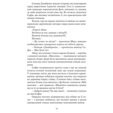 Книга Зубры - Екатерина Зиновьева (Yakaboo Publishing) фото №11