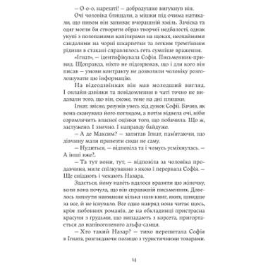 Книга Зубры - Екатерина Зиновьева (Yakaboo Publishing) фото №12