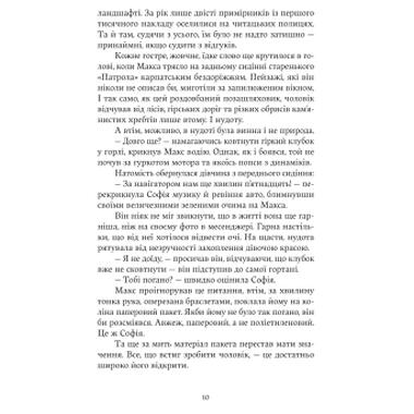 Книга Зубры - Екатерина Зиновьева (Yakaboo Publishing) фото №8