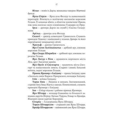 Книга Голод богов - Джон Гвинн Yakaboo Publishing (9786178225094) фото №10