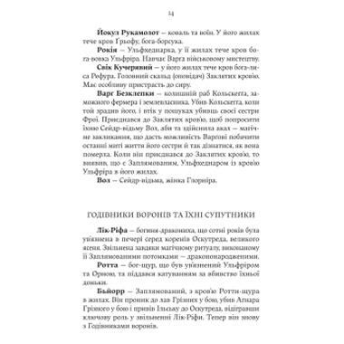 Книга Голод богов - Джон Гвинн Yakaboo Publishing (9786178225094) фото №7