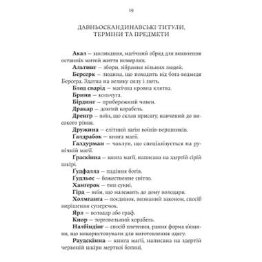Книга Голод богов - Джон Гвинн Yakaboo Publishing (9786178225094) фото №12