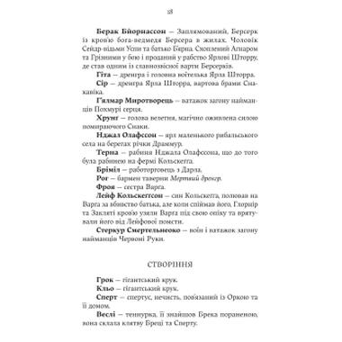 Книга Голод богов - Джон Гвинн Yakaboo Publishing (9786178225094) фото №11
