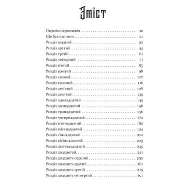 Книга Голод богов - Джон Гвинн Yakaboo Publishing (9786178225094) фото №2