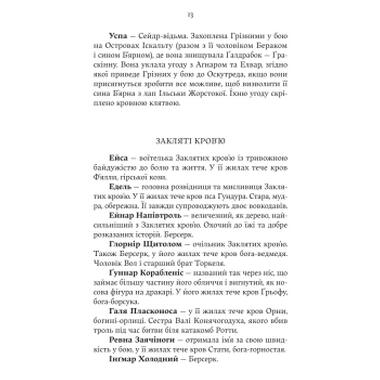 Книга Голод богов - Джон Гвинн Yakaboo Publishing (9786178225094) фото №6