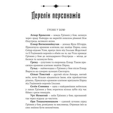 Книга Голод богов - Джон Гвинн Yakaboo Publishing (9786178225094) фото №5