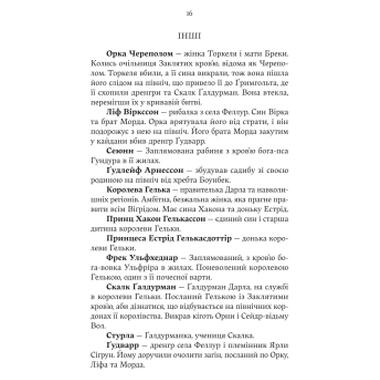 Книга Голод богов - Джон Гвинн Yakaboo Publishing (9786178225094) фото №9