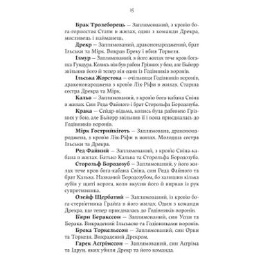 Книга Голод богов - Джон Гвинн Yakaboo Publishing (9786178225094) фото №8