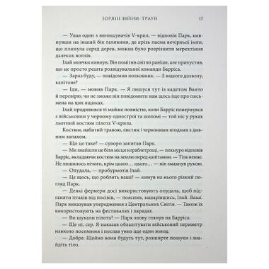 Книга Зарянные войны. Траун. Книга 1 Тимоти Зан Varvar Publishing (9786170996145) фото №8