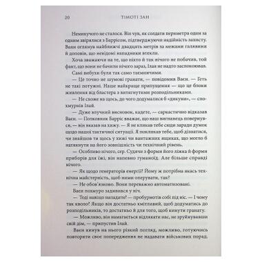 Книга Зарянные войны. Траун. Книга 1 Тимоти Зан Varvar Publishing (9786170996145) фото №11