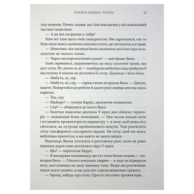 Книга Зарянные войны. Траун. Книга 1 Тимоти Зан Varvar Publishing (9786170996145) фото №12