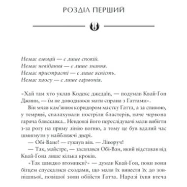 Книга Зарянные войны: Мастер и ученик - Клодия Грей Varvar Publishing (9786170996213) фото №2
