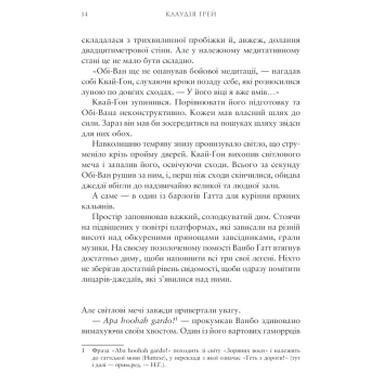 Книга Зарянные войны: Мастер и ученик - Клодия Грей Varvar Publishing (9786170996213) фото №3
