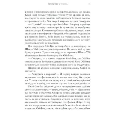 Книга Зарянные войны: Мастер и ученик - Клодия Грей Varvar Publishing (9786170996213) фото №4