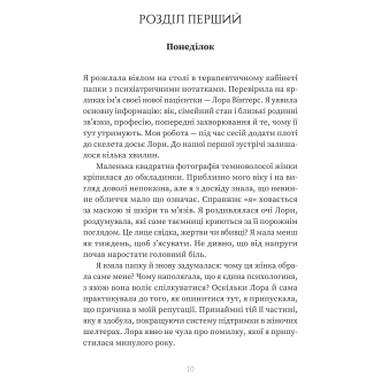 Книга Пациентка Х, или Женщина из палаты №9 - Наоми Вильямс (9786178225506) фото №5