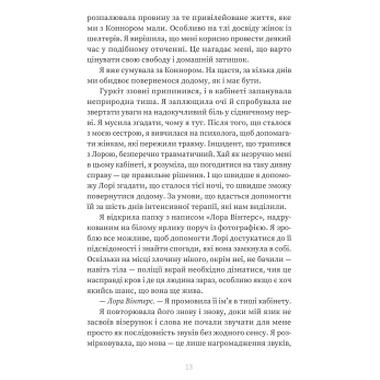 Книга Пациентка Х, или Женщина из палаты №9 - Наоми Вильямс (9786178225506) фото №8