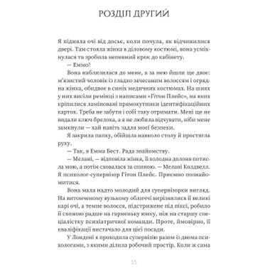 Книга Пациентка Х, или Женщина из палаты №9 - Наоми Вильямс (9786178225506) фото №10