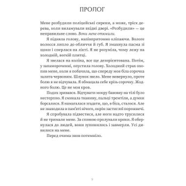 Книга Пациентка Х, или Женщина из палаты №9 - Наоми Вильямс (9786178225506) фото №4