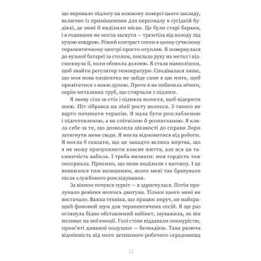 Книга Пациентка Х, или Женщина из палаты №9 - Наоми Вильямс (9786178225506) фото №7