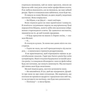 Книга Пациентка Х, или Женщина из палаты №9 - Наоми Вильямс (9786178225506) фото №11