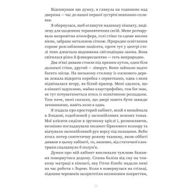 Книга Пациентка Х, или Женщина из палаты №9 - Наоми Вильямс (9786178225506) фото №6