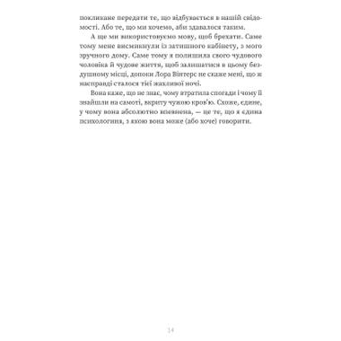 Книга Пациентка Х, или Женщина из палаты №9 - Наоми Вильямс (9786178225506) фото №9