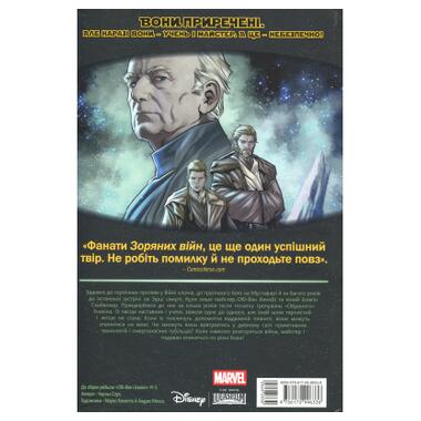 Комикс Varvar Publishing Звёздные войны: Оби-Ван и Энакин - Чарльз Соул (9786170996336) фото №2