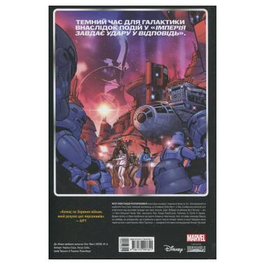 Комикс Звездные войны том 1: Путь судьбы - Чарльз Соул, Varvar Publishing (9786170997821) фото №2