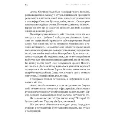 Книга Yakaboo Publishing Фрактальный шум - Кристофер Паолини (9786178225247) фото №7