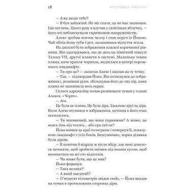 Книга Yakaboo Publishing Фрактальный шум - Кристофер Паолини (9786178225247) фото №11
