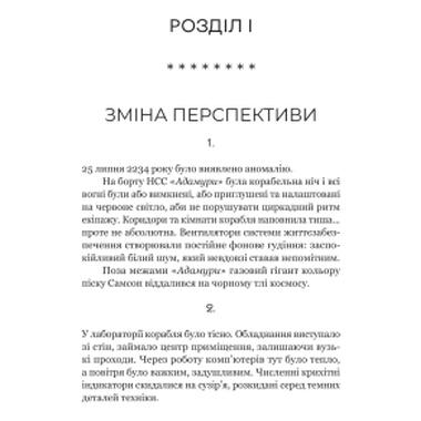 Книга Yakaboo Publishing Фрактальный шум - Кристофер Паолини (9786178225247) фото №6