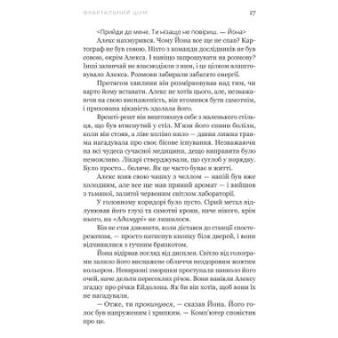 Книга Yakaboo Publishing Фрактальный шум - Кристофер Паолини (9786178225247) фото №10
