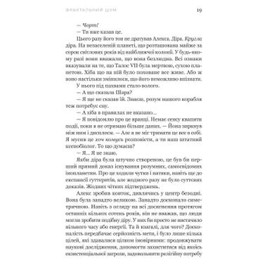 Книга Yakaboo Publishing Фрактальный шум - Кристофер Паолини (9786178225247) фото №12