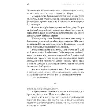 Книга Yakaboo Publishing Фрактальный шум - Кристофер Паолини (9786178225247) фото №9