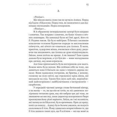 Книга Yakaboo Publishing Фрактальный шум - Кристофер Паолини (9786178225247) фото №8