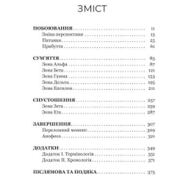 Книга Yakaboo Publishing Фрактальный шум - Кристофер Паолини (9786178225247) фото №2